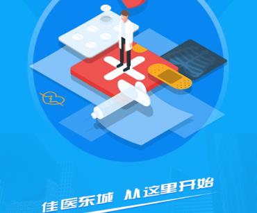 佳医东城 佳医东城