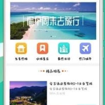 旅花花 旅花花
