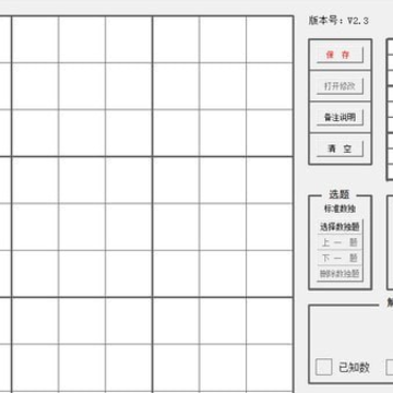 yzk数独教学工具 yzk数独教学工具