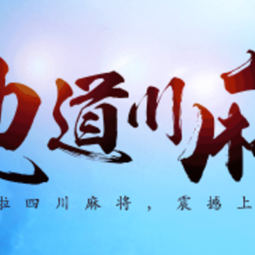 �����Ĵ��齫app