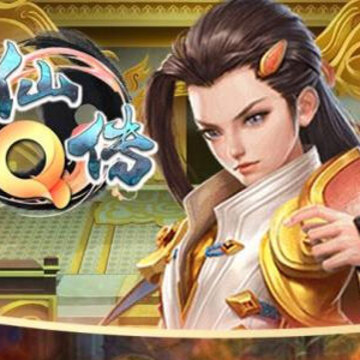 修仙Q传 修仙Q传