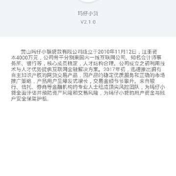 玛仔小贷 玛仔小贷