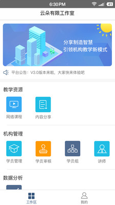 聚匠云机构版 聚匠云机构版
