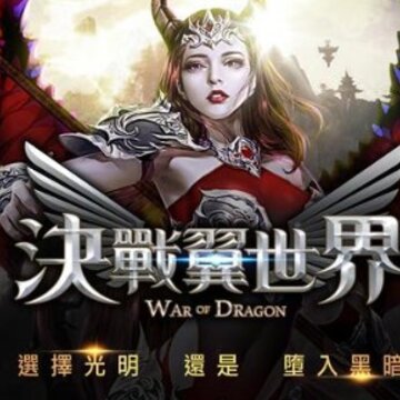 决战翼世界 决战翼世界