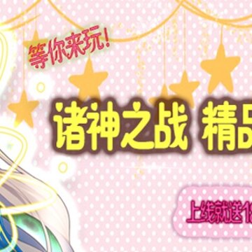 诸神奥德赛私服 诸神奥德赛私服