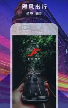 飓风出行app 飓风出行app