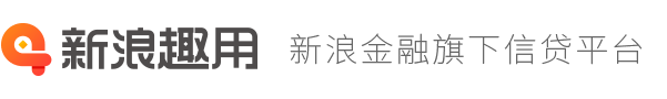 新浪趣用 新浪趣用