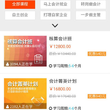仁和会计课堂app 仁和会计课堂app
