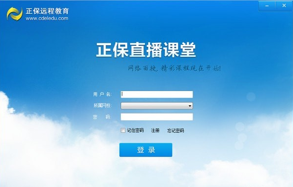 正保直播课堂 正保直播课堂