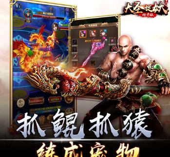 大圣捉妖腾讯版 大圣捉妖腾讯版