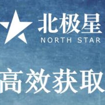 北极星课堂 北极星课堂