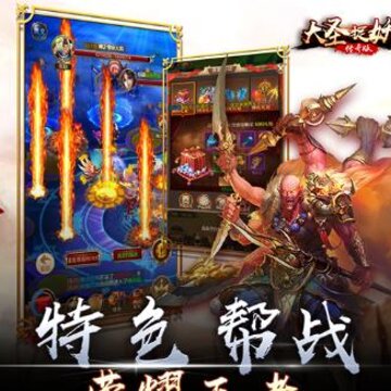 大圣捉妖满V版 大圣捉妖满V版