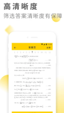 ��ҵ�𰸴�ȫapp