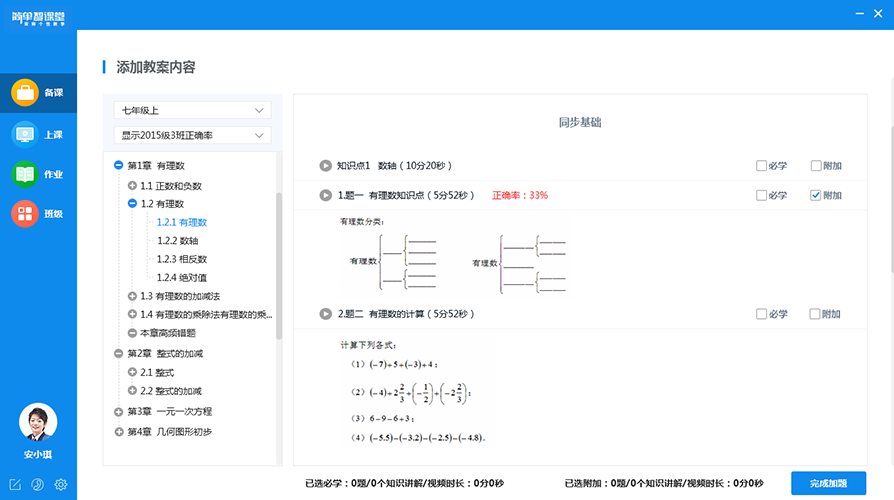 简单智课堂学生端 简单智课堂学生端