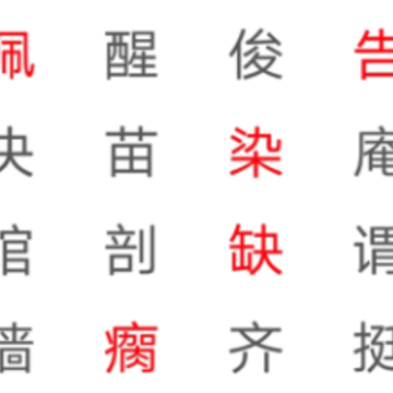 学好普通话 学好普通话