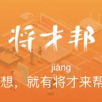 将才邦 将才邦