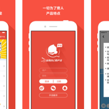 声活app 声活app