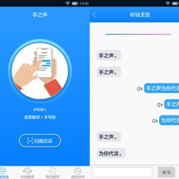 手之声 手之声