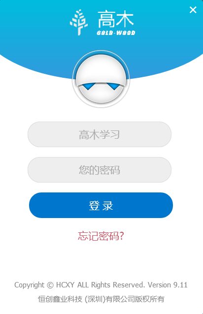 高木智能学习系统学生端 高木智能学习系统学生端