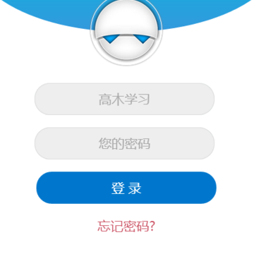 高木智能学习系统学生端 高木智能学习系统学生端