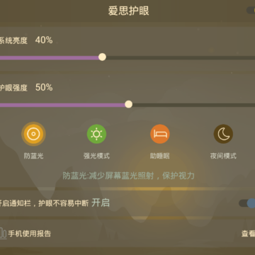 爱思护眼 爱思护眼