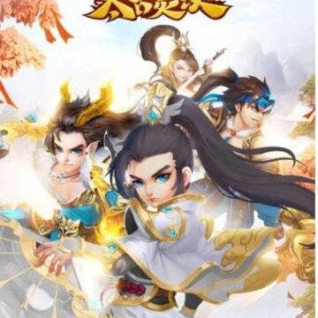 太古灵诀破解版 太古灵诀破解版