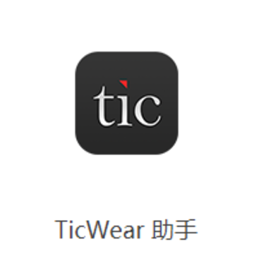 Ticwear助手 Ticwear助手