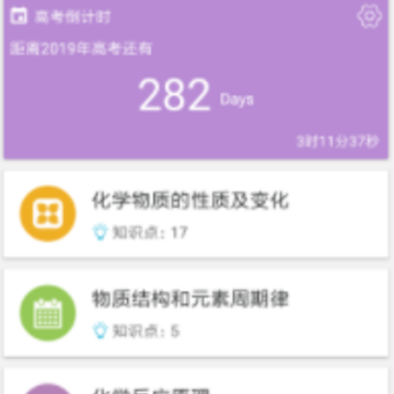 高考化学通app 高考化学通app