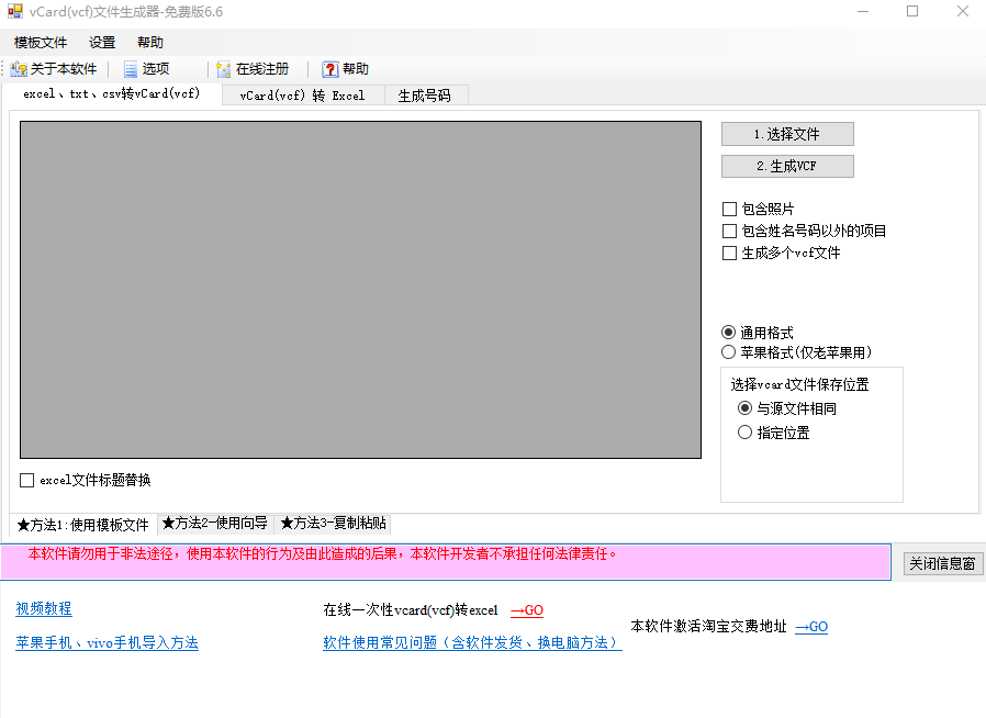 vCard vcf文件生成器 vCard vcf文件生成器
