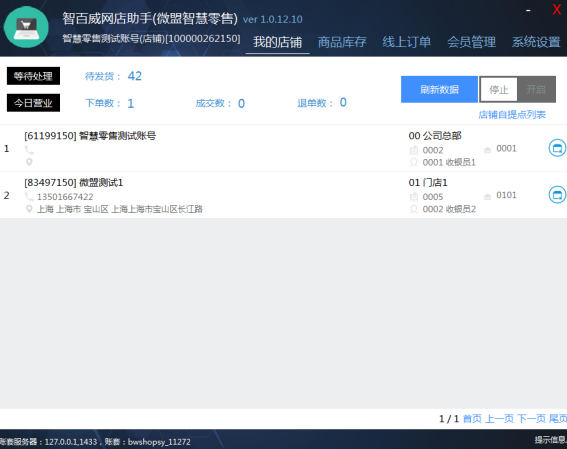 智百威网店助手 智百威网店助手