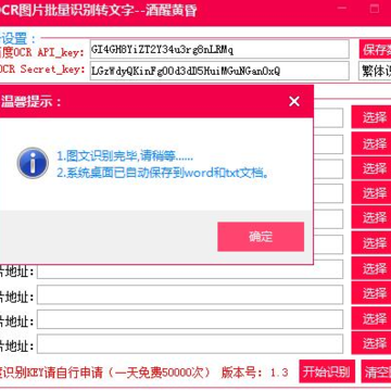 百度VS腾讯OCR图片批量识别转文字工具 百度VS腾讯OCR图片批量识别转文字工具