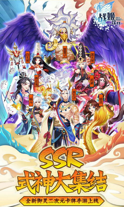二次元战姬 二次元战姬