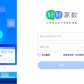 轻轻课堂老师端 轻轻课堂老师端