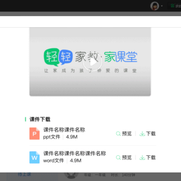 轻轻课堂学生端 轻轻课堂学生端