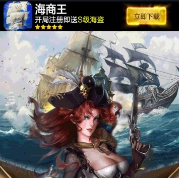 海商王 海商王