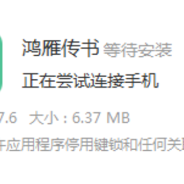 鸿雁传书旧版本 鸿雁传书旧版本