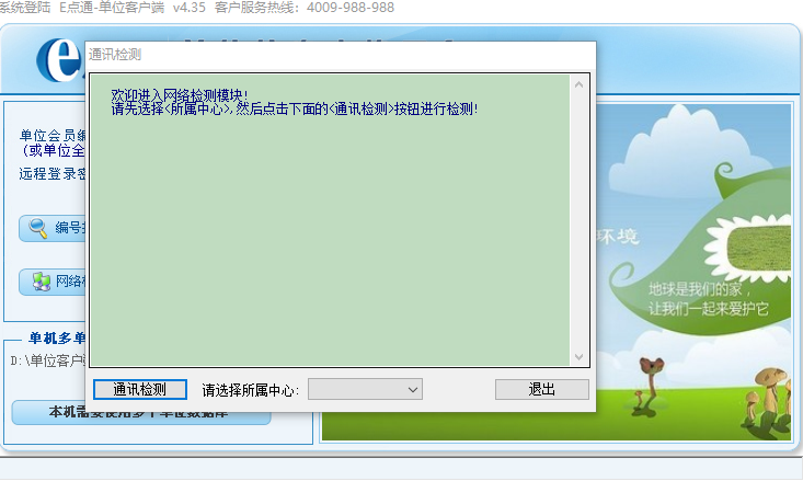E点通单位客户端 E点通单位客户端