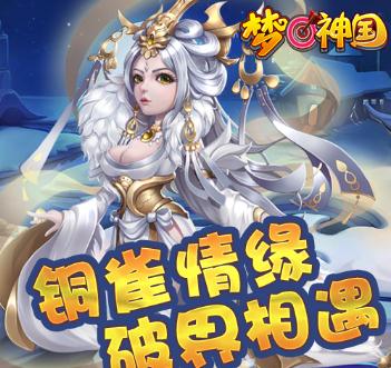 梦回神国腾讯版 梦回神国腾讯版