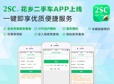 2SC������ֳ�app
