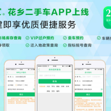 2SC花乡二手车app 2SC花乡二手车app