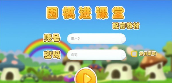 佳弈围棋进课堂 佳弈围棋进课堂