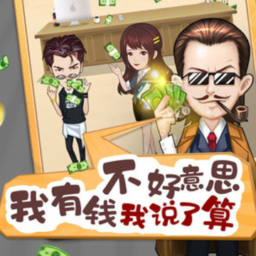 动友富翁内购版 动友富翁内购版