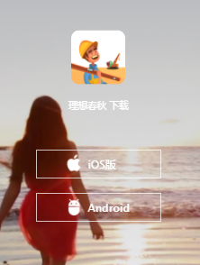 理想春秋app 理想春秋app