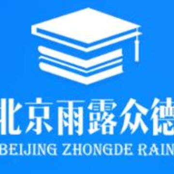 雨露众德 雨露众德