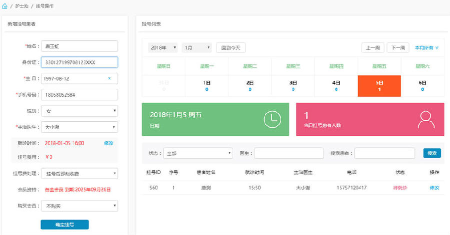 千鹊医疗管理系统 千鹊医疗管理系统