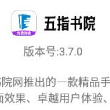 五指书院 五指书院