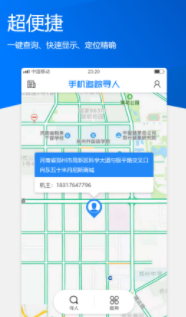 �ֻ�׷��Ѱ��app