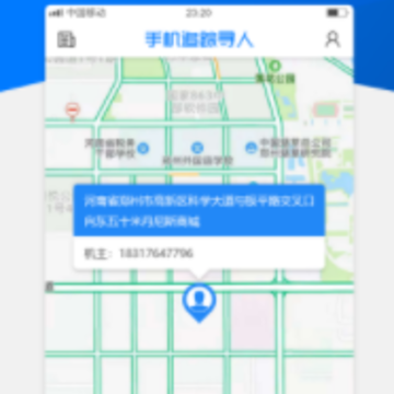 手机追踪寻人app 手机追踪寻人app