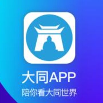 看大同 看大同