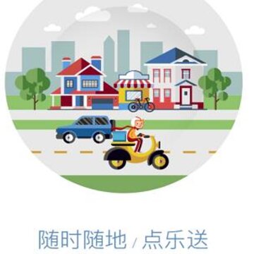 点乐送 点乐送